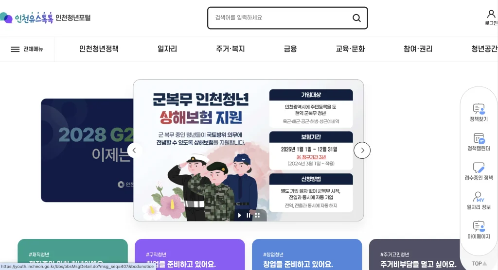 인천청년포털 홈페이지