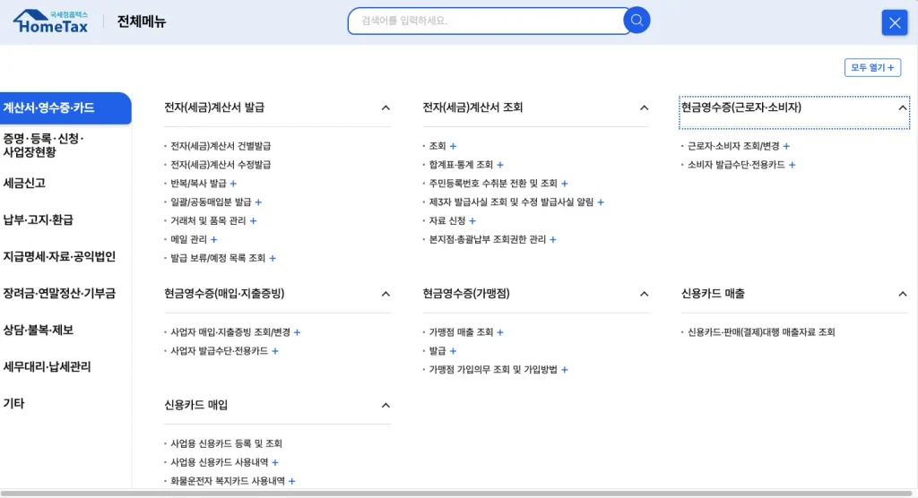 현금영수증 홈페이지