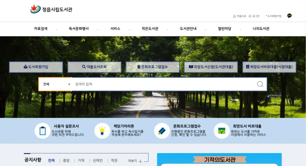 정읍시립도서관 홈페이지