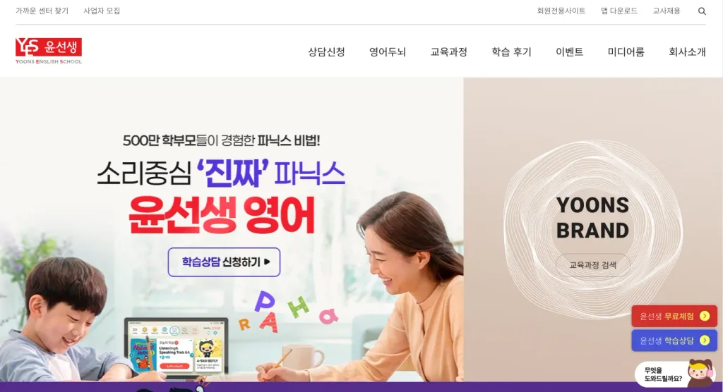 윤선생 공식 홈페이지