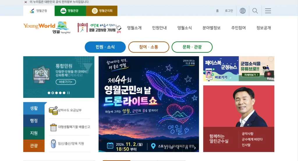 영월군청 홈페이지