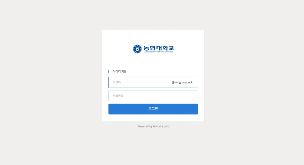 농협대학교 웹메일시스템 홈페이지