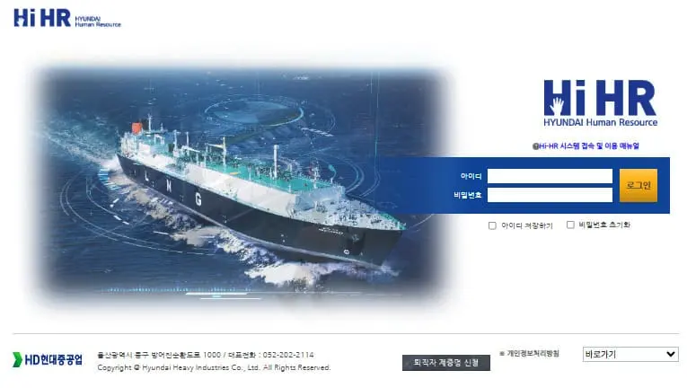 현대중공업 HR시스템 홈페이지