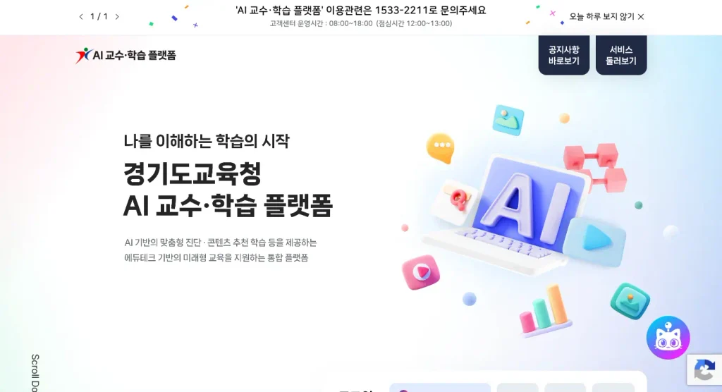 경기도 교육청 하이러닝 홈페이지