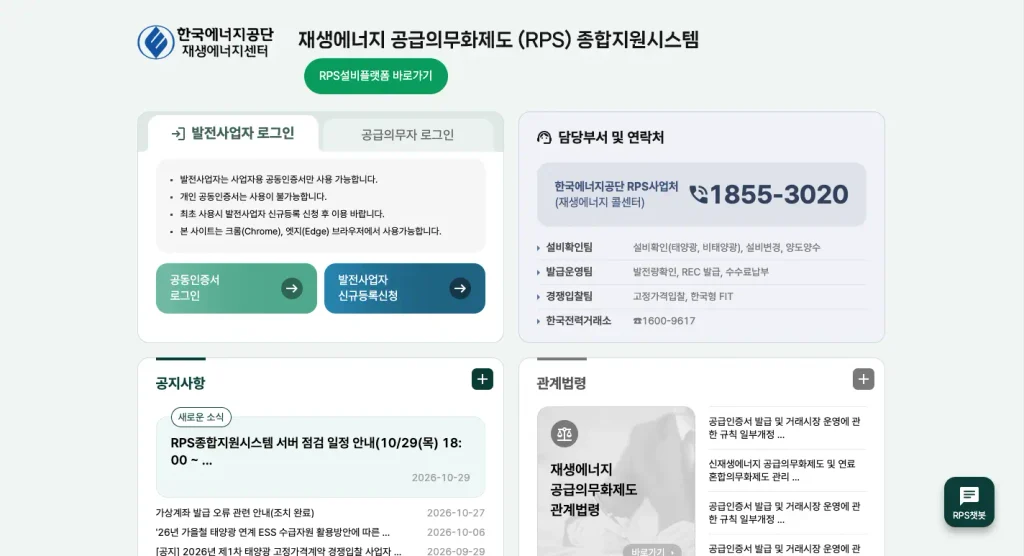 신재생에너지 전자민원서비스 RPS 종합지원시스템 홈페이지