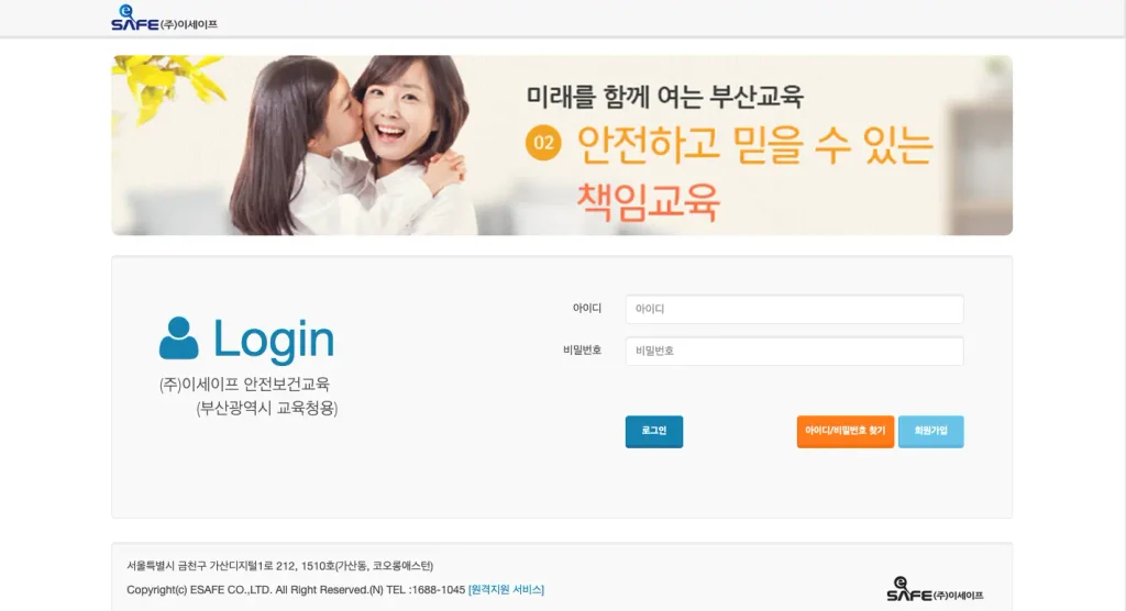 부산광역시 교육청 안전교육 사이트 홈페이지