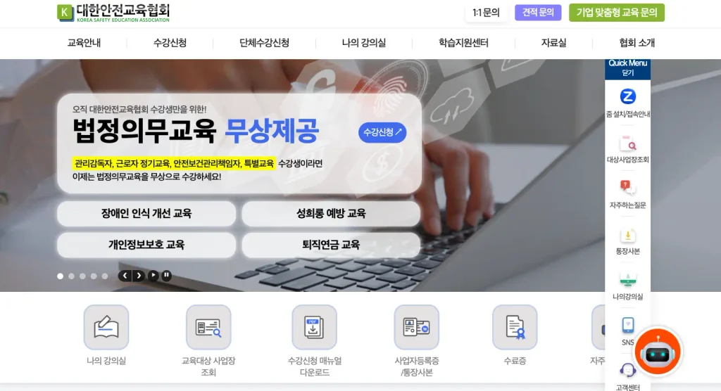 대한산업안전협회 교육센터 홈페이지